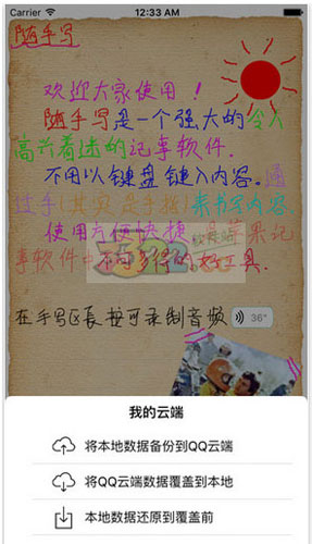 随手写  v12.9.0.18图3