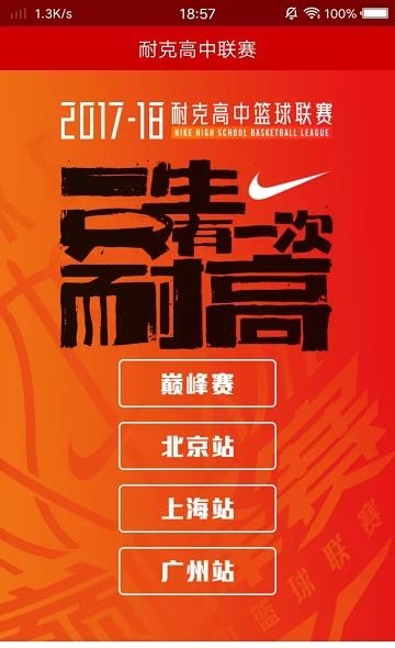 耐克体育直播  v1.0.0图3