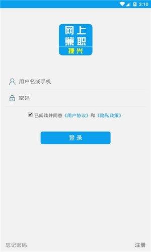 捷兴网上兼职  v1.0图3