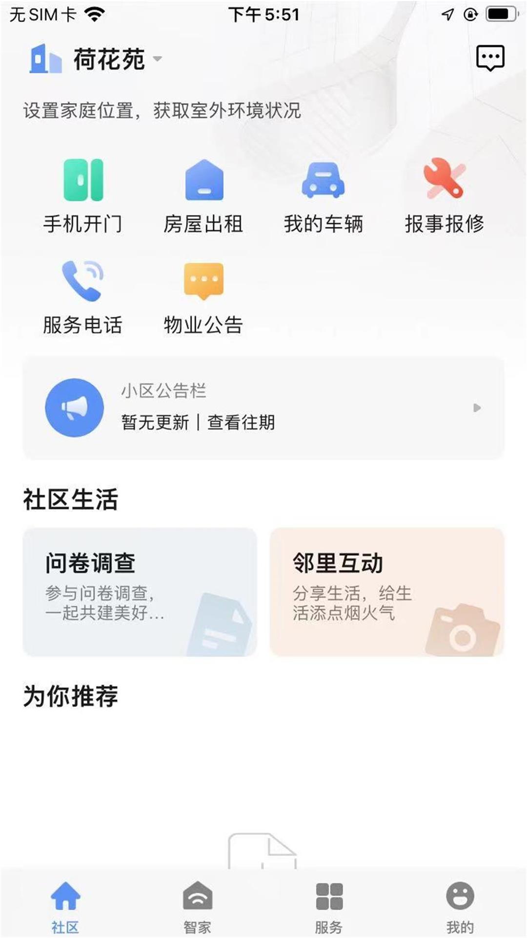 好房东租房  v1.0图3