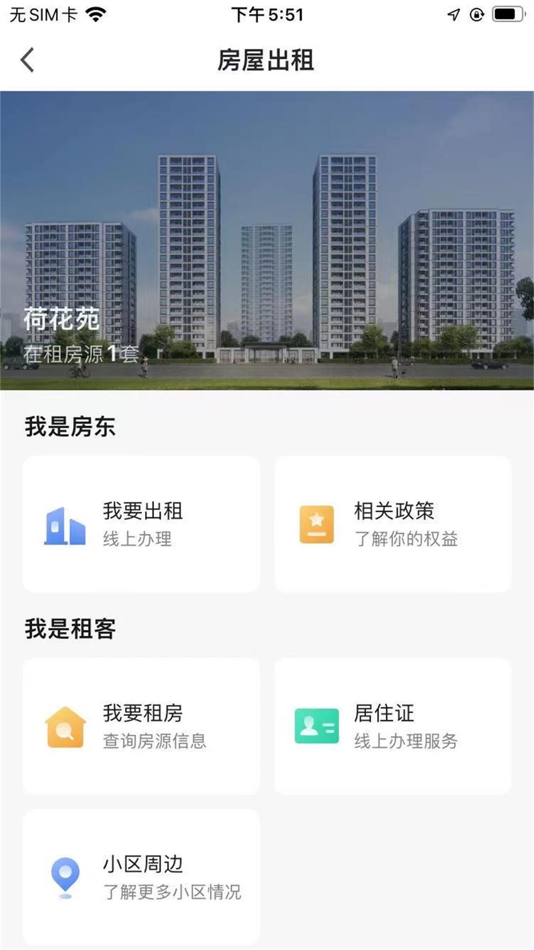 好房东租房