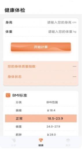 每日计步  v1.0.5图2