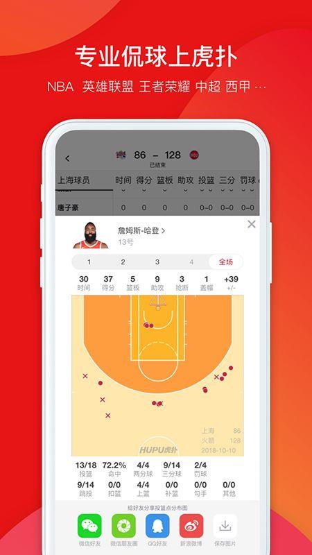 虎扑足球体育手机2019最新下载  v7.3.1图2