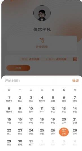 每日计步  v1.0.5图1