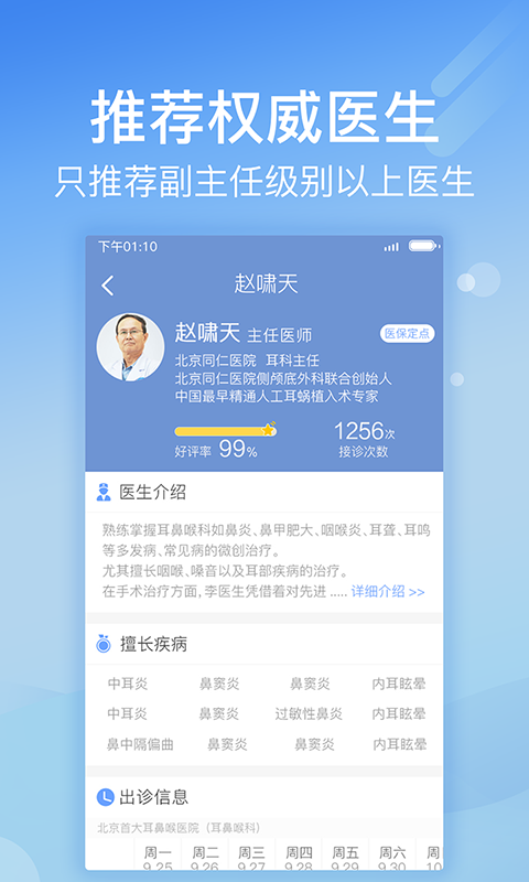 北京医院挂号通114挂号网  v1.6.2图1