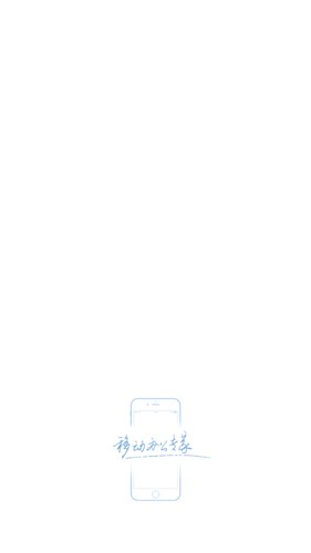 新钢办公  v7.0.35.20200915图1