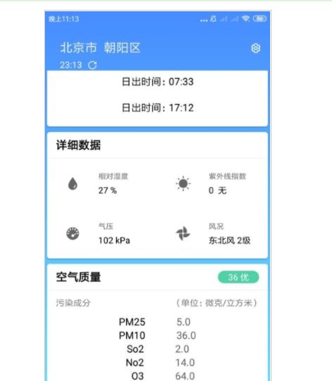 安心天气预报  v3.2.6图3