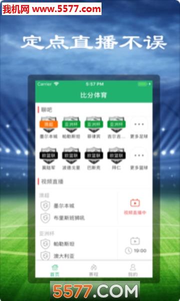 一比分体育安卓版  v1.0图1