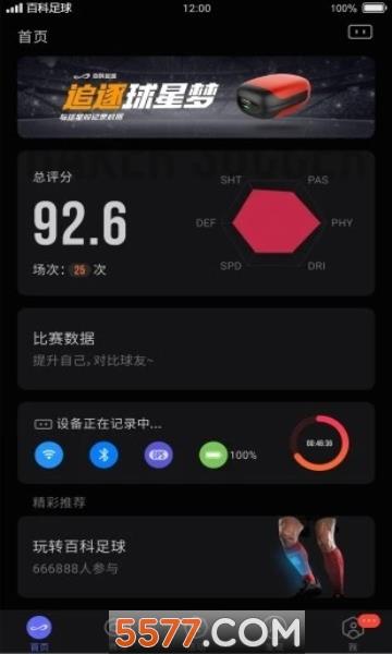 百科足球安卓版