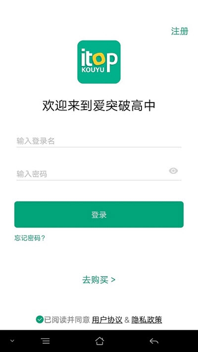 爱突破高中安卓版  v3.0.1图3