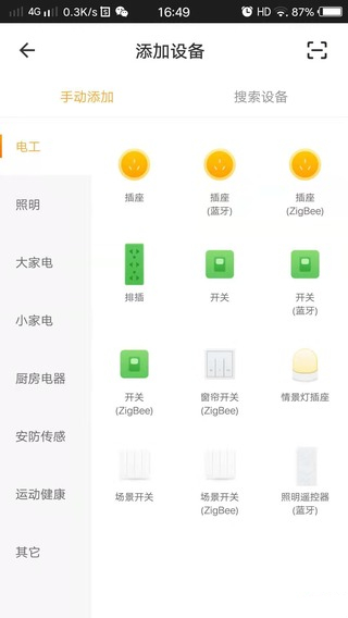 西顿智能  v1.0.4图3