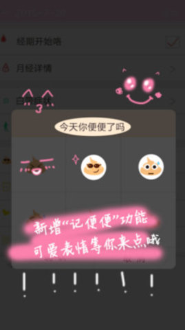 经期日记  v1.1.7图3