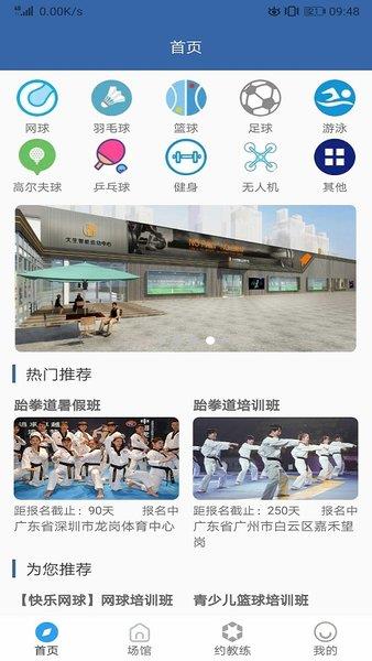 多米体育直播  v1.0.1图1