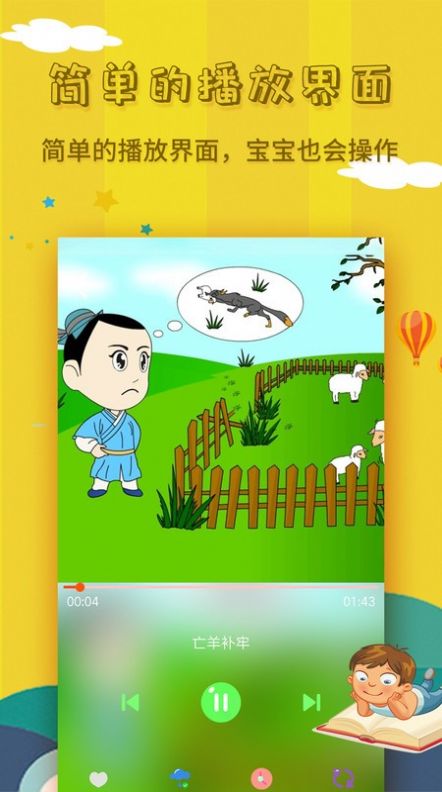 宝宝故事大全  v1.6.7图1