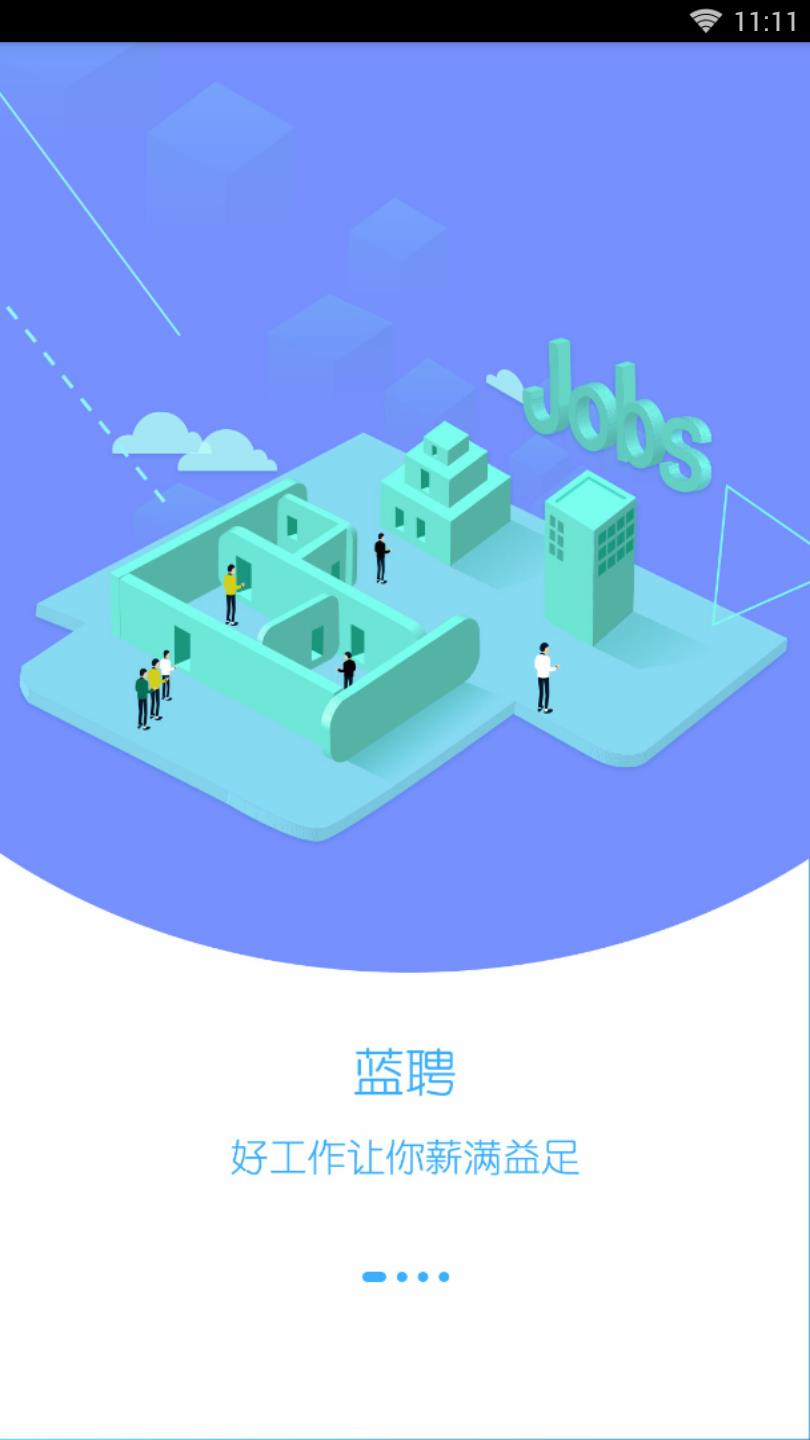 蓝聘求职  v3.9.0图3