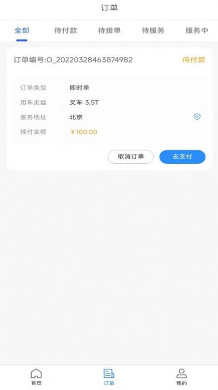起运连连  v1.1.0图1