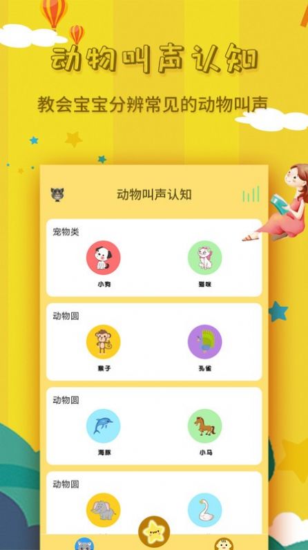 宝宝故事大全  v1.6.7图3