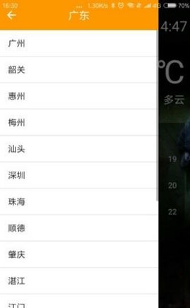 橙子天气  v1.0图3