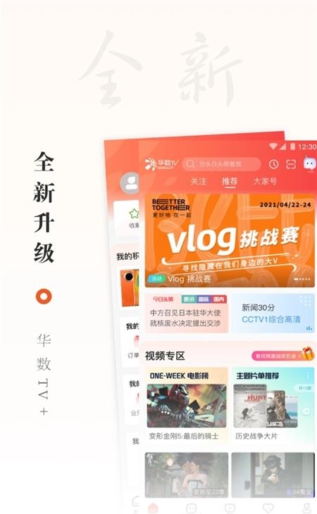 手机华数TV  v6.1.3图4