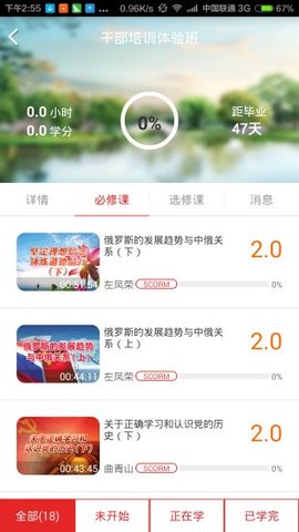 常德干部教育网  v1.0.0.21图2