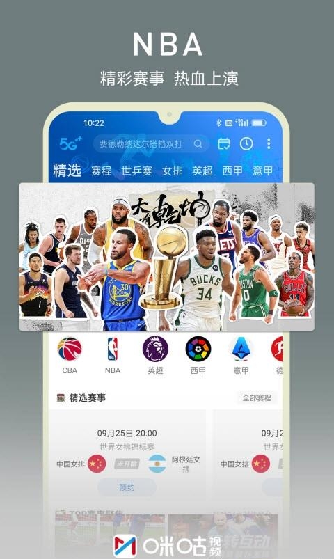 咪咕视频世界杯直播免费版  v6.0.7.20图2