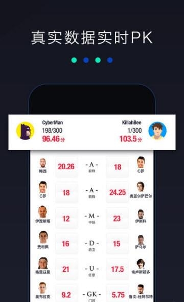 GameDay西甲  v2.23.0图4