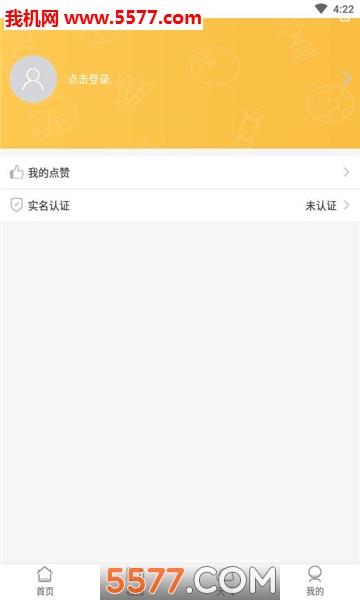 钢铁体育安卓版  v2.0.1图1
