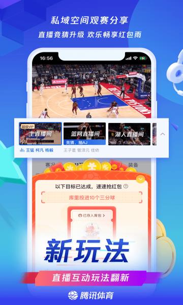腾讯体育直播平台(NBA全网独播)