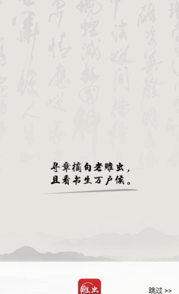 雕虫网(中国对联网)  v1.0.5图3