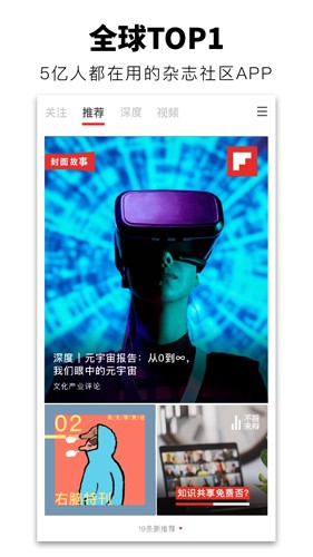 Flipboard红板报
