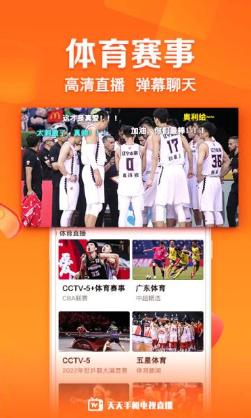 天天直播nba直播手机版