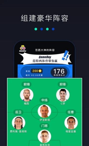 GameDay西甲  v2.23.0图2