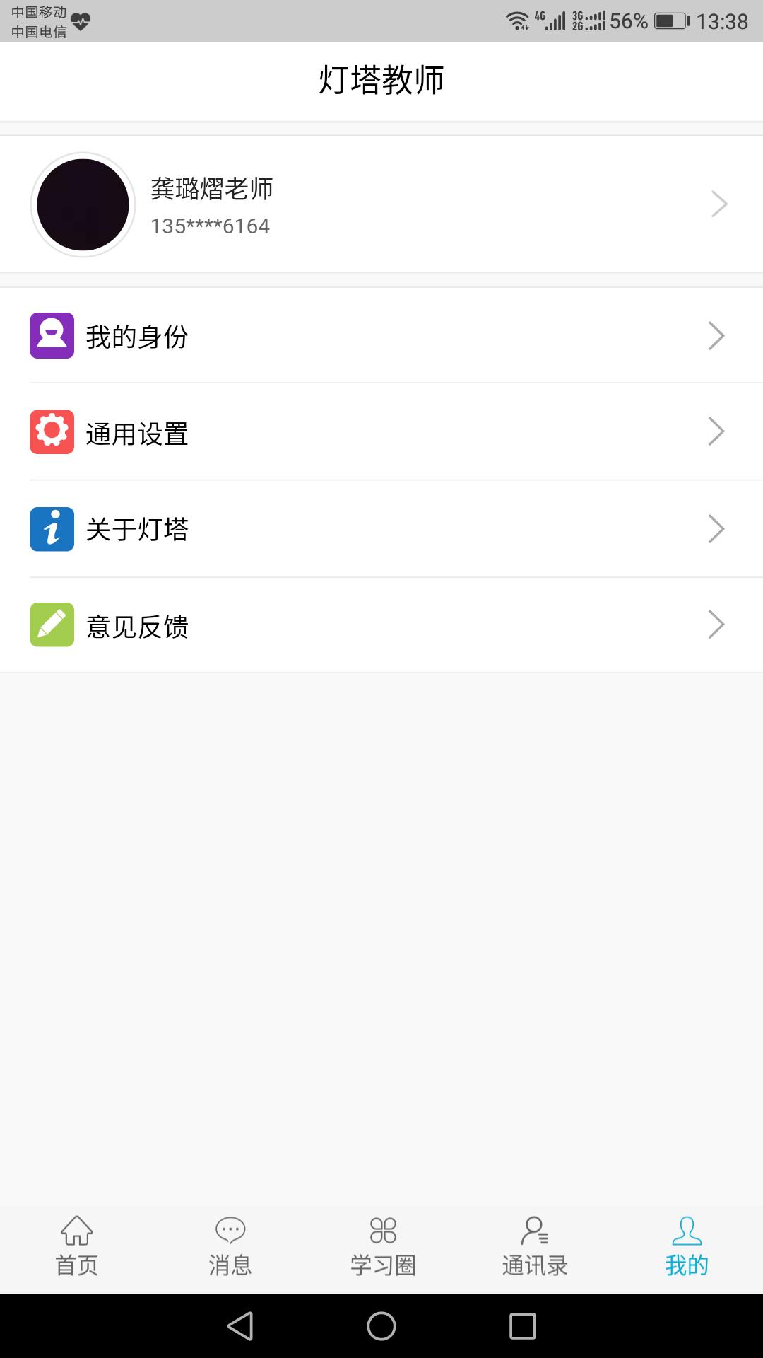 灯塔教师
