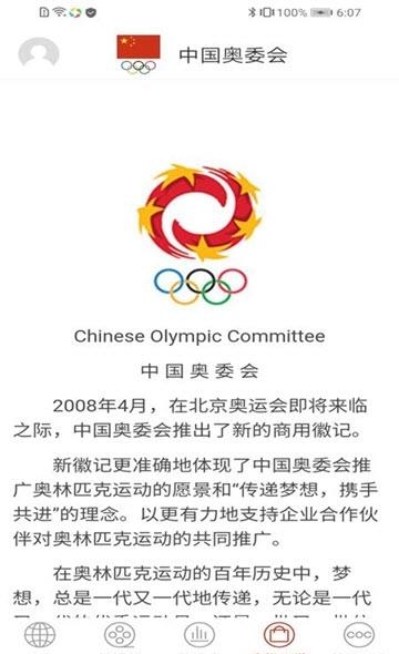 中国奥委会  v1.2图3