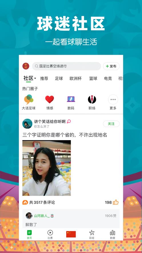 懂球帝欧洲杯最新版  v7.6.2图1