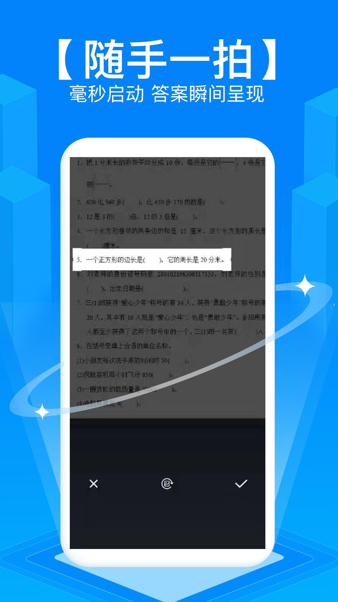 拍照搜题  v3.30.10图2