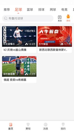 人人体育篮球直播  v1.9.2图2