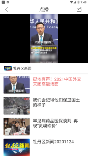 牡丹融媒手机客户端  v0.0.36图2