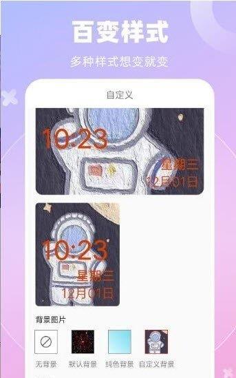 全能桌面小组件  v1.02图3