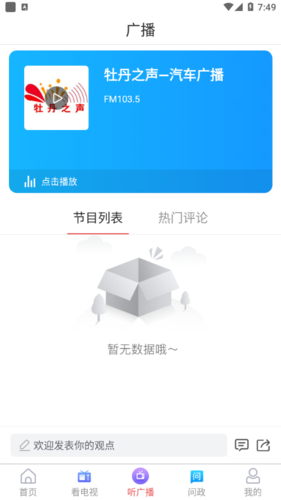牡丹融媒手机客户端  v0.0.36图3