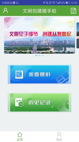 文明随手拍  v1.0.2图1