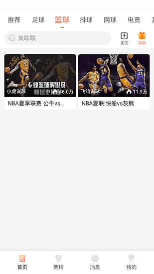 人人体育篮球直播  v1.9.2图1