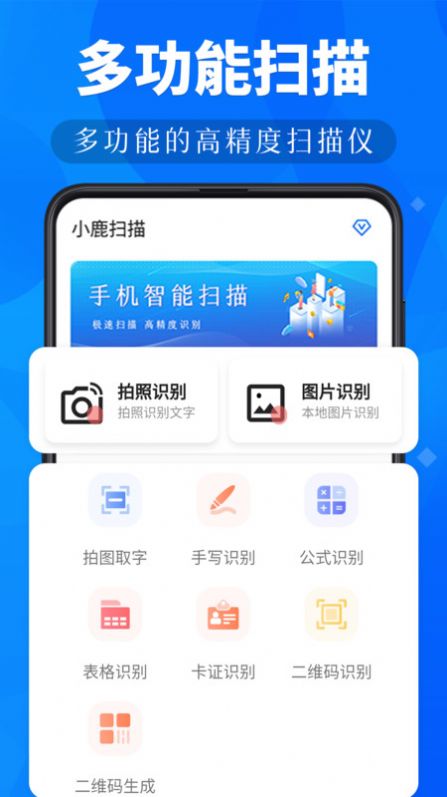 小鹿扫描  v3.1.1图3