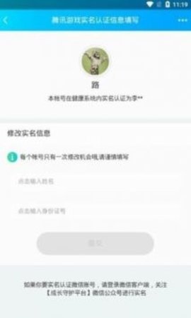 QQ健康实名修改
