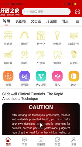 牙匠之家  v2.1.0图1
