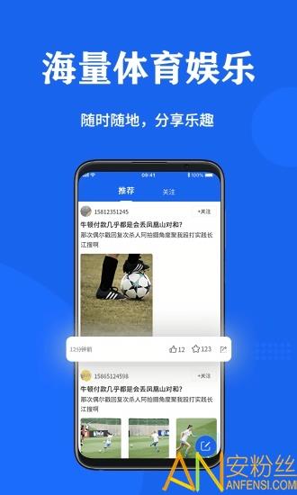 纷享体育手机版