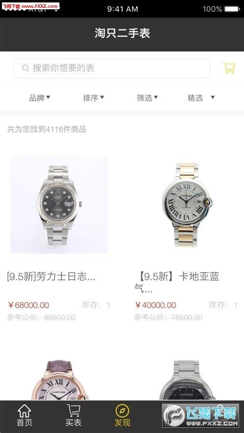 淘只二手表