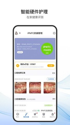 随身牙医