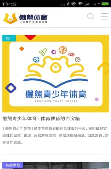 懒熊体育安卓版  v19.1.3图2