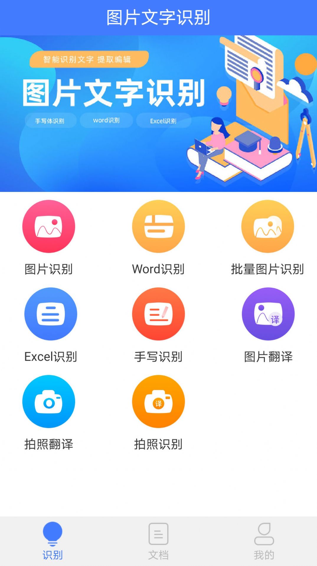 图片识别文字